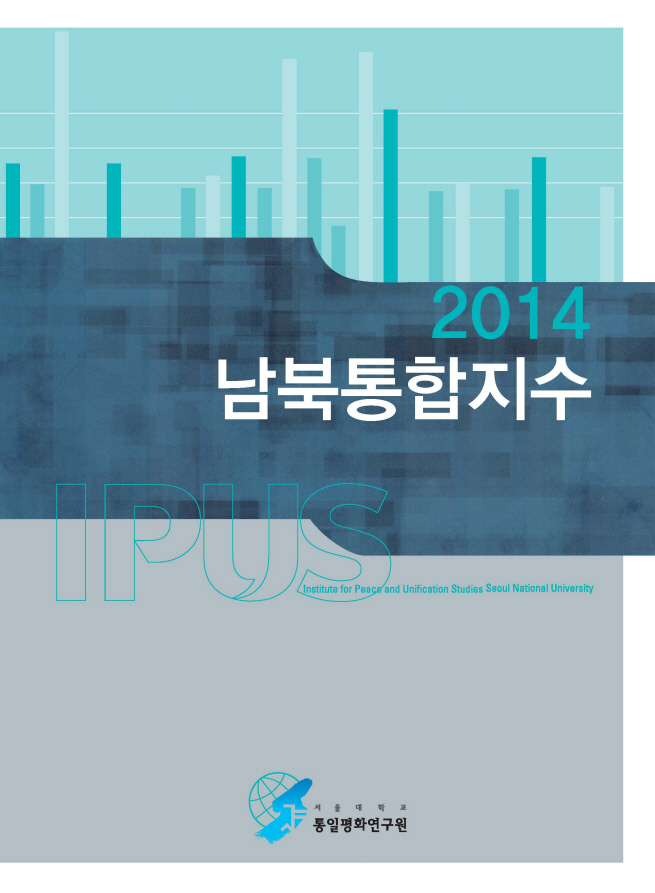사본 -2014 남북통합지수 자료집_표지.jpg