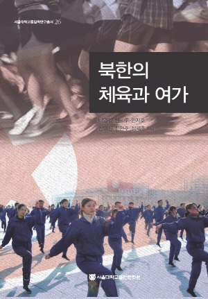26. 북한의 체육과 여가.jpg