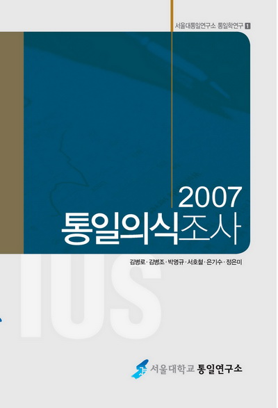 Unification Attitude Survey_cover(2007).jpg