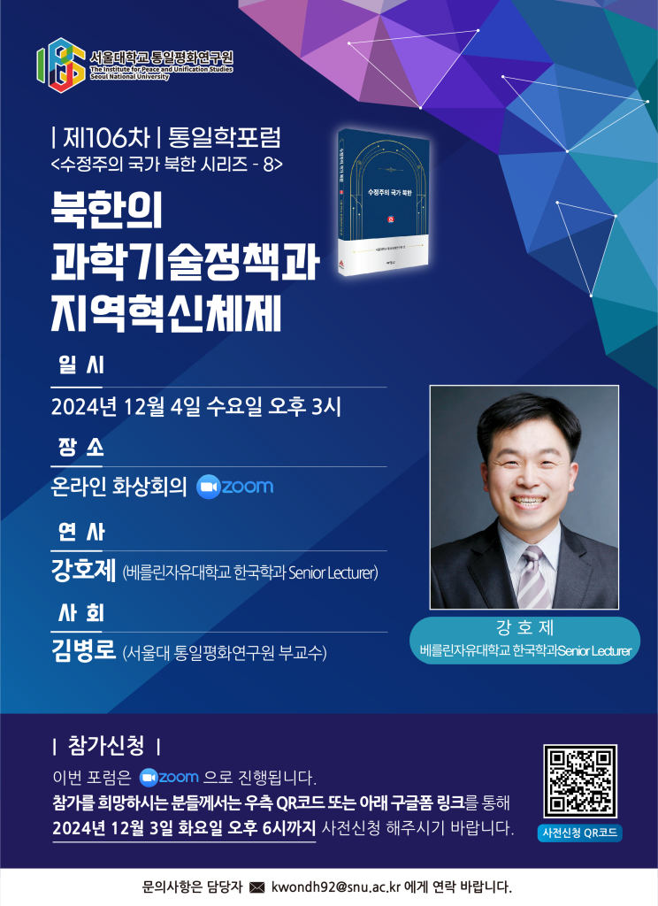 IPUS - [106th Unification Studies Forum] North Korea's science and ...