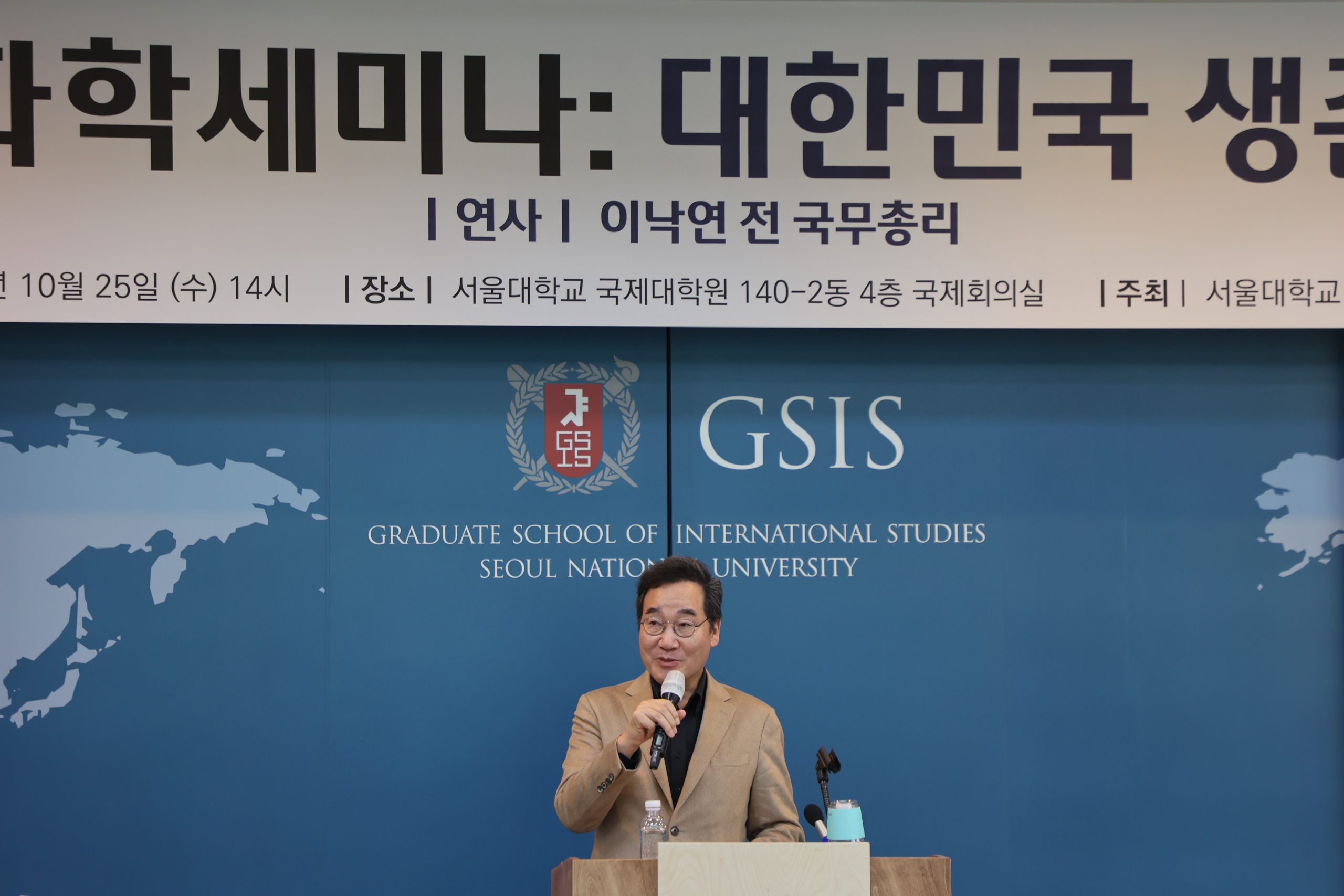 서울대학교 통일평화연구원 - [제52차 IPUS 평화학세미나] 대한민국 생존전략 - 이낙연 前 국무총리