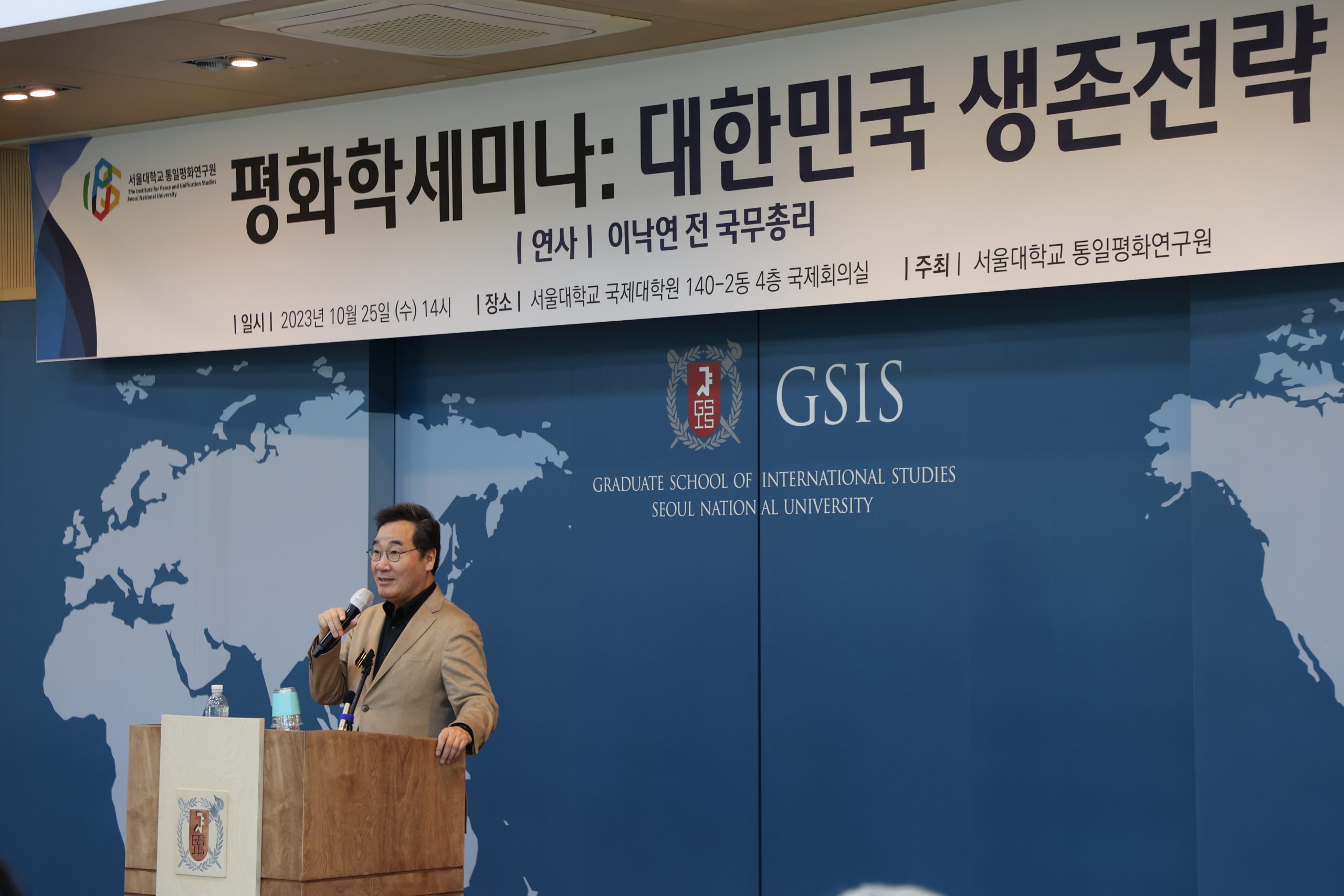 서울대학교 통일평화연구원 - [제52차 IPUS 평화학세미나] 대한민국 생존전략 - 이낙연 前 국무총리