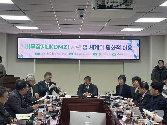 DMZ 관련 법 체계와 평화적 이용 세미나 모습